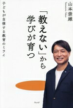 【中古】 新しい高校教育をつくる 高校生のためにできること／小池由美子【編著】