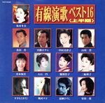 （オムニバス）販売会社/発売会社：東芝EMI発売年月日：2000/05/24JAN：4988006166783坂本冬美「夜叉海峡」、香田晋「女のいのち」、三船和子「おじいちゃん」他、全16曲を収録したオムニバス・アルバム。　（C）RS