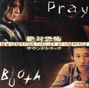【中古】 絶対恐怖 ニュージェネレーションスリラーシリーズ サウンドトラック/(オリジナル・サウンドトラック)