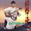 【中古】 郷愁・海人/前川守隆