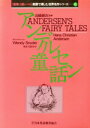 【中古】 アンデルセン童話/高橋源次(著者)