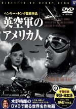 【中古】 英空軍のアメリカ人／ヘンリー・キング（監督）,カール・タンバーグ（脚本）,ダリル・F．ザナック（脚本、製作）,アルフレッド・ニューマン（音楽）,タイロン・パワー,ベティ・グレイブル,ジョン・サットン,レジナルド・ガーディナー