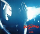 【中古】 シン・ウルトラマン音楽集(通常盤)/宮内國郎/鷺巣詩郎