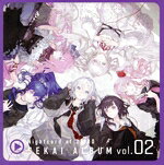 25時、ナイトコードで。販売会社/発売会社：（株）ブシロードミュージック(（株）ブシロードミュージック)発売年月日：2024/01/10JAN：4562494357092スマートフォン向けリズムゲーム『プロジェクトセカイ カラフルステージ！ Feat. 初音ミク』に登場する正体不明の音楽サークル“25時、ナイトコードで。”のSEKAI ALBUM vol.2。「ヴィラン」「うっせぇわ」「愛して愛して愛して」「妄想感傷代償連盟」「メリュー」ほか、25時、ナイトコードで。メンバーとバーチャル・シンガーたちが歌唱するセカイver.を12曲収録。 (C)RS