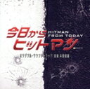 【中古】 テレビ朝日系金曜ナイトドラマ「今日からヒットマン」オリジナル・サウンドトラック/井筒昭雄,erru