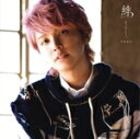 【中古】 絆 −KIZUNA−(TYPE−B)/手越祐也
