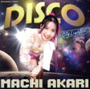 【中古】 地球出禁にしていいよ ~ディスコあかり DISCO Machi Akari(デラックス限定盤)(DVD付)/町あかり