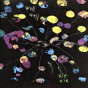 【中古】 wellwell/xiexie