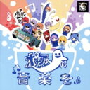 【中古】 ポケットに音楽を/ぽけっとファントム