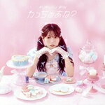 来栖りん販売会社/発売会社：（株）バンダイナムコミュージックライブ(（株）バンダイナムコフィルムワークス)発売年月日：2024/11/27JAN：45407742464412023年4月に＜Lantis＞レーベルよりソロデビュー後、声優としてもアーティストとしても活躍の場を広げる来栖りん。表題曲「わっちゅあね？」は作詞・作曲をJunxix.、編曲をkazuboy.が担当。恋に気づく直前のふわふわした気持ちを歌ったとても可愛らしい楽曲。TVアニメ『歴史に残る悪女になるぞ』エンディングテーマ！ (C)RS