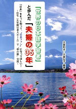大森和夫(編著),大森弘子(編著)販売会社/発売会社：国際交流研究所/朝日新聞出版発売年月日：2023/10/06JAN：9784021003134