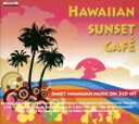 【中古】 Hawaiian Sunset Cafe(3CD)/(オムニバス)
