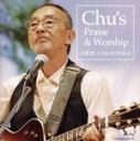 【中古】 Chu’s Praise & Worship(完全限定保存盤)/小坂忠