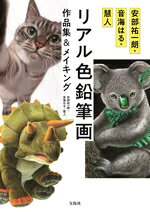 安部祐一朗(著者),音海はる(著者),慧人(著者)販売会社/発売会社：宝島社発売年月日：2025/03/22JAN：9784299058256