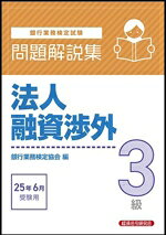 銀行業務検定協会(編者)販売会社/発売会社：経済法令研究会発売年月日：2025/03/26JAN：9784766873665