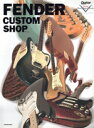 【中古】 FENDER CUSTOM SHOP/リットーミュージック