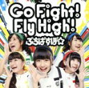 【中古】 Go　Fight！　Fly　High！／ぷちぱすぽ☆