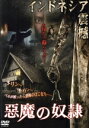 【中古】 悪魔の奴隷/タラ・バスロ,ディマス・アディティア,アユ・ラクシュミ,ジョコ・アンワル(監督、脚本)