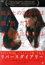 【中古】 リバースダイアリー/小川ゲン,新井郁,小野まりえ,園田新(監督、製作、脚本、編集),Kokosa(音楽),Sarahfly(音楽)