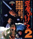 【中古】 悪魔のいけにえ2(Blu−ray Disc)/デニス・ホッパー,キャロライン・ウィリアムズ,ビル・ジョンソン,トビー・フーパー(監督、音楽...