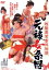 【中古】 残酷異常虐待物語 元禄女系図/橘ますみ,葵三津子,賀川雪絵,カルーセル麻紀,小池朝雄,吉田輝雄,石井輝男(監督、脚本),八木正生(音楽) 2,783円