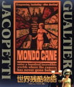 【中古】 世界残酷物語 <HDニューマスター版>(Blu−ray Disc)/(ドキュメンタリー),グァルティエロ・ヤコペッティ(監督、製作、脚本、...