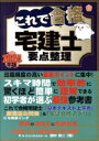 【中古】 これで合格 宅建士要点整理(2024年版)/田中嵩ニ(著者)