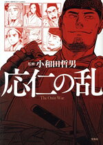 楽天市場】マンガ 応仁の乱の通販