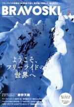 Winter Sports - 【中古】 BRAVO　SKI　2025(Vol．2) FUTABASHA　SUPER　MOOK／双葉社(編者)