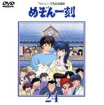 【中古】 めぞん一刻〜TVシリーズ完全収録版DVD 24/高橋留美子,島本須美,二又一成,神谷明,千葉繁
