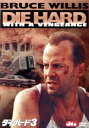 【中古】 ダイ・ハード3 ベストヒットプレミアム/ジョン・マクティアナン(監督、製作),ブルース・ウィリス,サミュエル・L.ジャクソン