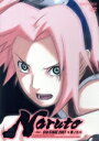 【中古】 NARUTO-ナルト-5th STAGE 2007 巻ノ九/岸本斉史(原作),竹内順子(うずまきナルト),杉山紀彰(うちはサスケ)