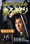 【中古】 破れ傘刀舟 悪人狩り 53/萬屋錦之介,江波杏子,桂小金治 605円