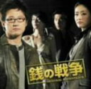【中古】 銭の戦争 オリジナル・サウンドトラック/(オリジナル・サウンドトラック),Sweet Sorrow,ジェミニ,ケイウィル,ボビー・キム,SoloMon