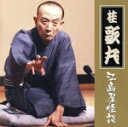 【中古】 江島屋怪談/桂歌丸