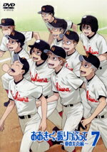 【中古】 おおきく振りかぶって〜夏の大会編〜7/ひぐちアサ(原作),アニメ,代永翼(三橋康),中村悠一(阿倍隆也),吉田隆彦(キャラクターデザイン),浜口史郎(音楽)