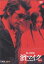 【中古】 私立探偵 濱マイク DVD BOOK(Vol.1)/永瀬正敏,中島美嘉,小泉今日子,村上淳,阿部サダヲ 1,430円