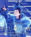 【中古】 氷川きよし スペシャルコンサート2020 きよしこの夜Vol.20(Blu−ray Disc)/氷川きよし