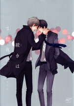 【中古】 続きはまた夜に（新装版） バンブーC麗人セレクション／千葉リョウコ(著者)