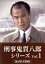 【中古】 刑事 鬼貫八郎シリーズ コレクターズDVD Vol.1/大地康雄,左時枝,天田俊明,川野太郎,宍戸開,間下このみ,鮎川哲也,大谷和夫 16,335円
