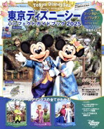 【中古】 東京ディズニーシーパーフェクトガイドブック(2025) ファンタジースプリングスSPECIAL My　To..