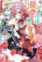 【中古】 訳あり令嬢でしたが、溺愛されて今では幸せです アンソロジーコミック(7) ゼロサムC/アンソロジー(著者)