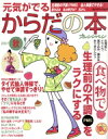 【中古】 元気がでるからだの本2007秋/健康・家庭医学