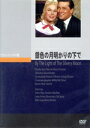 【中古】 銀色の月明かりの下で/ドリス・デイ