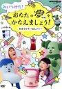 【中古】 みいつけた!あなたのゆめをかなえましょう! 〜まほうのすいはんジャー〜/(キッズ),高橋茂雄(コッシー),増田梨沙(スイちゃん),佐藤貴史(サボさん)...
