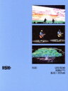 【中古】 LIVE FILMS HIBIKI DAY1 BLUE × FUTARI/ゆず