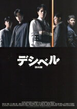 【中古】 デシベル(豪華版)/キム・レウォン,イ・ジョンソク,チョン・サンフン,パク・ビョンウン,チャウヌ,イ・サンヒ,チョ・ダルファン,ファン・イノ