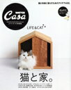 【中古】 猫と家。 Casa BRUTUS特別編集 MAGAZINE HOUSE MOOK extra issue/マガジンハウス(編者)