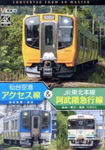 【中古】 仙台空港アクセス線&JR東北本線・阿武隈急行線 仙台空港〜仙台〜梁川〜福島 4K撮影作品/(鉄道)