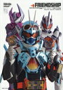 仮面ライダーガッチャード特写写真集